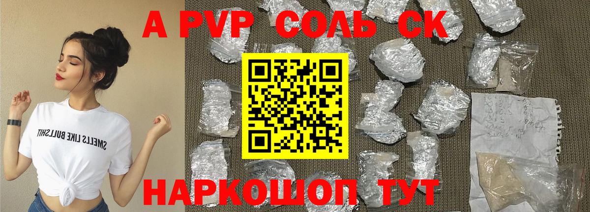 где купить наркоту  Вход с VPN  Корсаков  Alpha PVP Crystall 