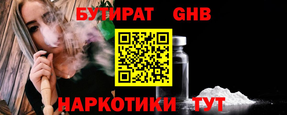 БУТИРАТ BDO Корсаков