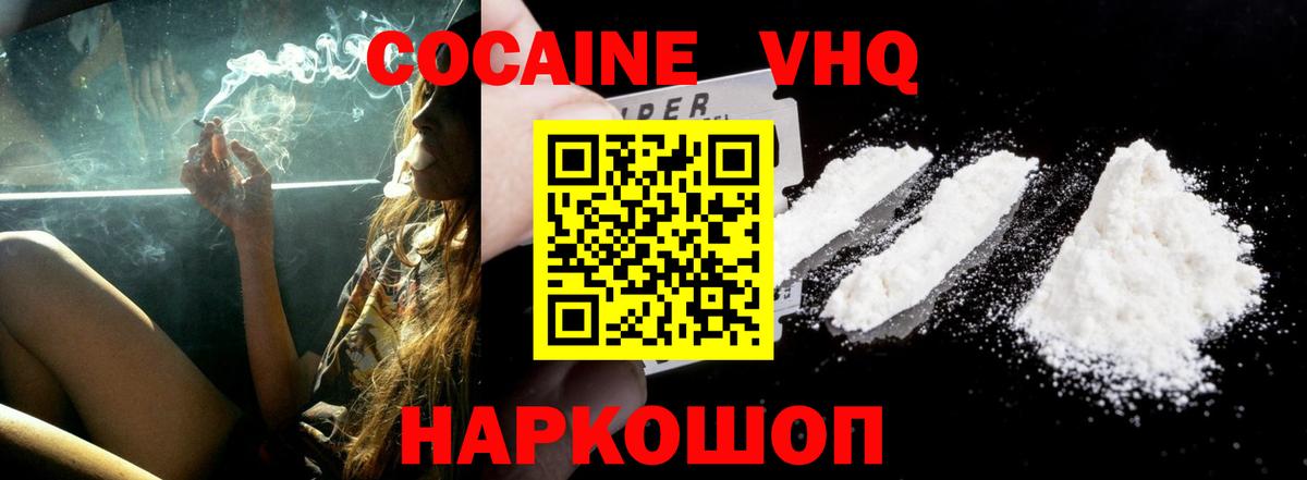 Cocaine VHQ Корсаков