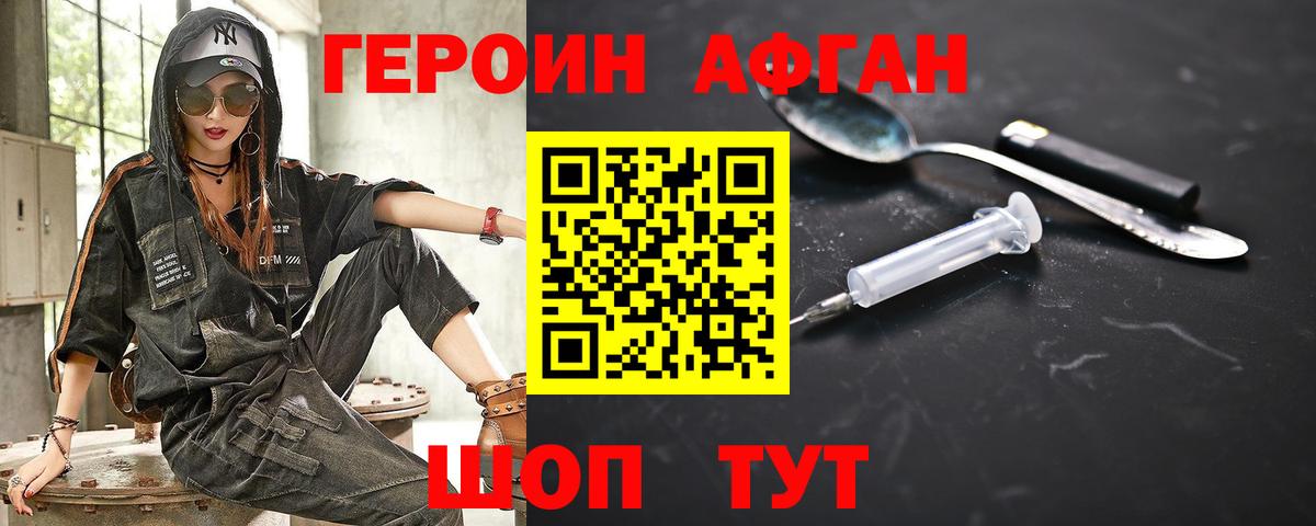 Героин VHQ Корсаков
