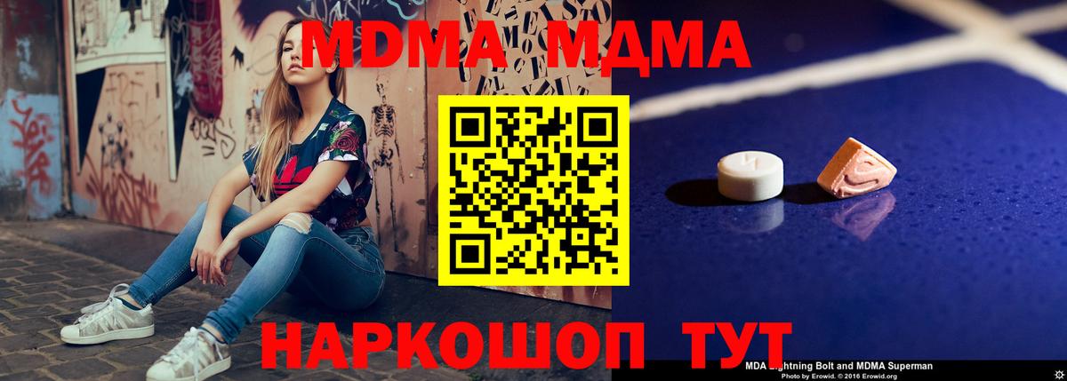 MDMA Molly  Вход с VPN  Корсаков  МДМА VHQ 