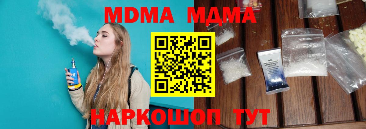 MDMA кристаллы Корсаков