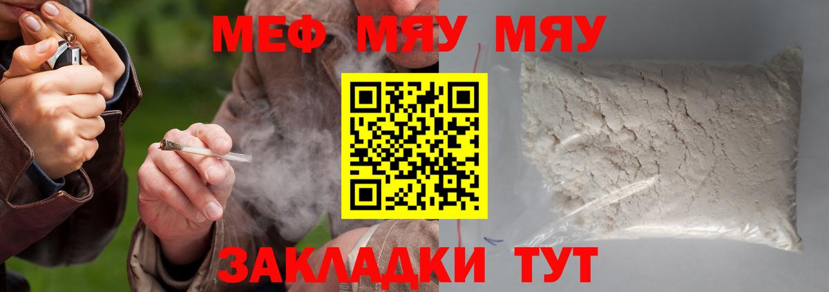 МЯУ-МЯУ  Вход с VPN  МЕФ мука  Корсаков  Меф  купить наркоту  МЕФ мяу мяу 