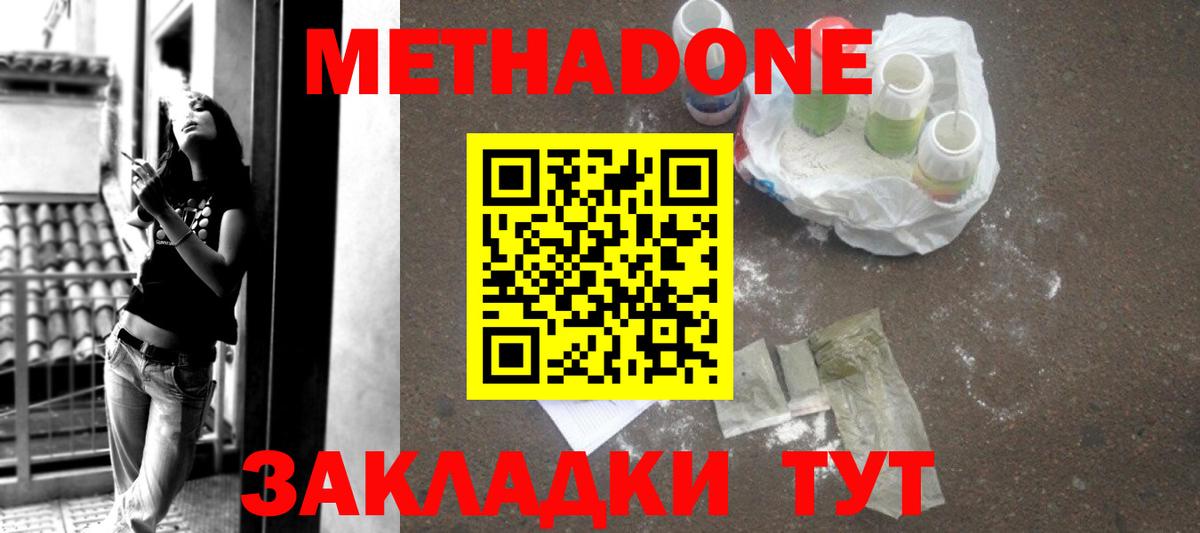 Корсаков  МЕТАДОН VHQ  Вход с VPN 